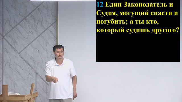 #24 Проповедь Югай, тема: "Дружба с миром или дружба с Богом" (27.07.2024)