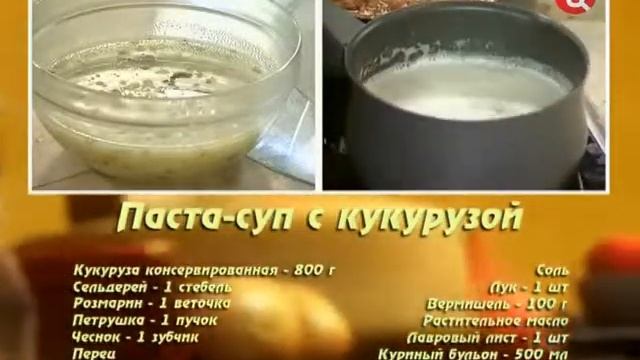 Паста суп с кукурузой