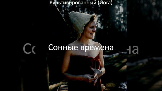 Атмосфера (Спать)