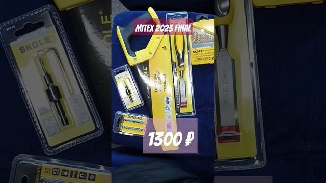 Вот так можно покупать на выставке инструмента.