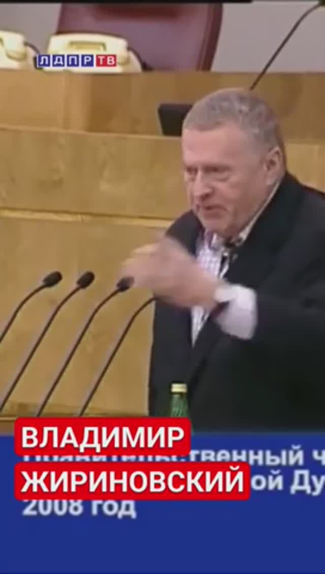 Жириновский депутатам: Вы не умеете законы принимать!