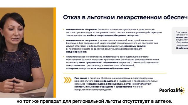 Льготное лекарственное обеспечение пациентов с псориазом