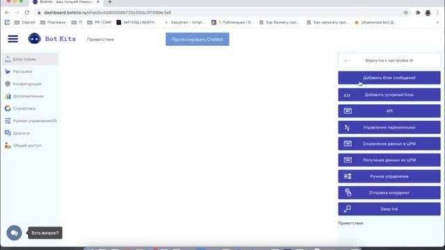 Начало работы с блок схемами | Bot Kits