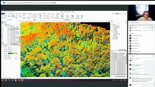 Вебинар. Воздушный лазерный сканер LiAir X3 и постобработка данных в LiDAR 360