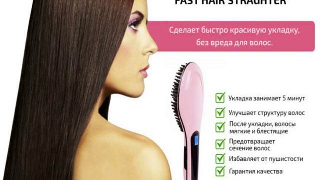 Оригинальная расческа выпрямитель