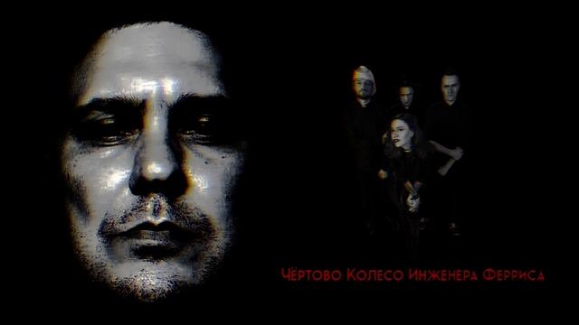последствия