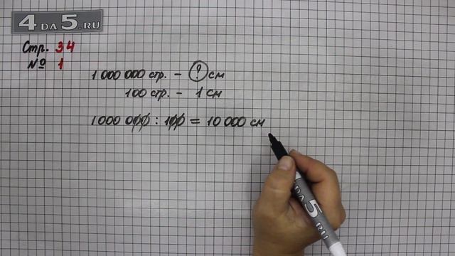 Страница 34 Задание 1 – Математика 4 класс Моро – Учебник Часть 1
