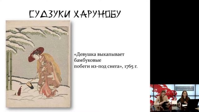 Вебинар с искусствоведом  - "Изобразительное искусство Японии"