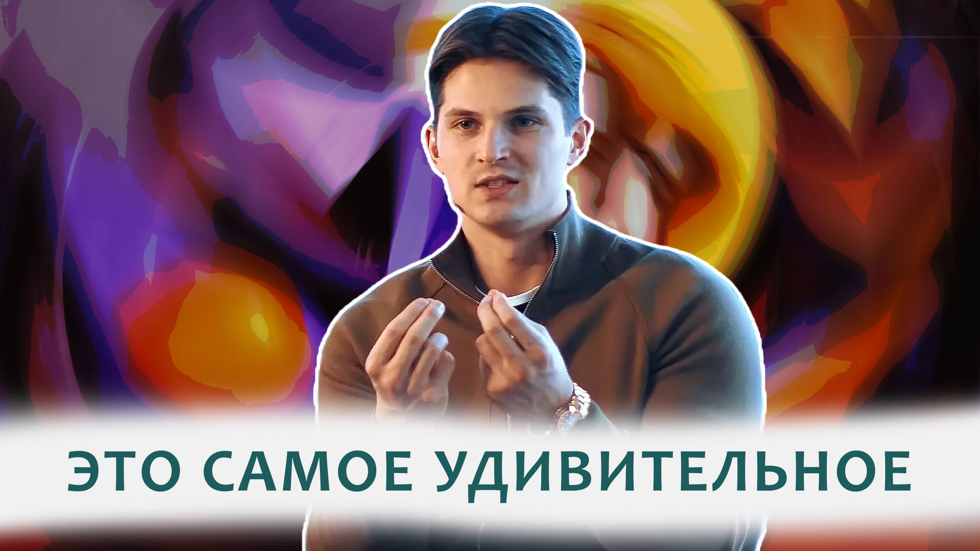 ТЫ ВСЕГДА НАХОДИШЬСЯ ТАМ, ГДЕ ТЫ СЕЙЧАС