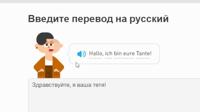 КАК СКАЗАТЬ ПО-НЕМЕЦКИ: Здравствуйте, я ваша тетя!