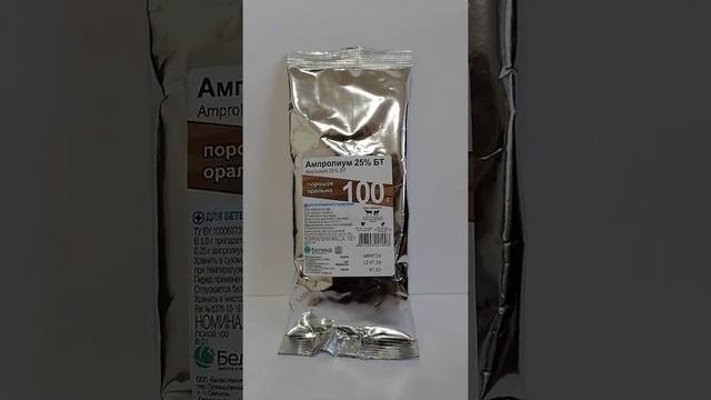 Ампролиум. Препарат от простейших. Кокцидиоз. Эймериоз.
