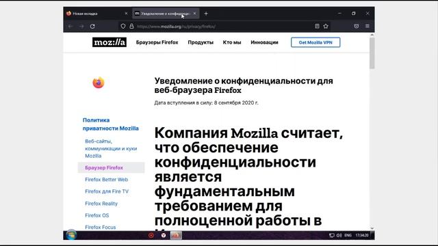 Браузер Mozilla Firefox