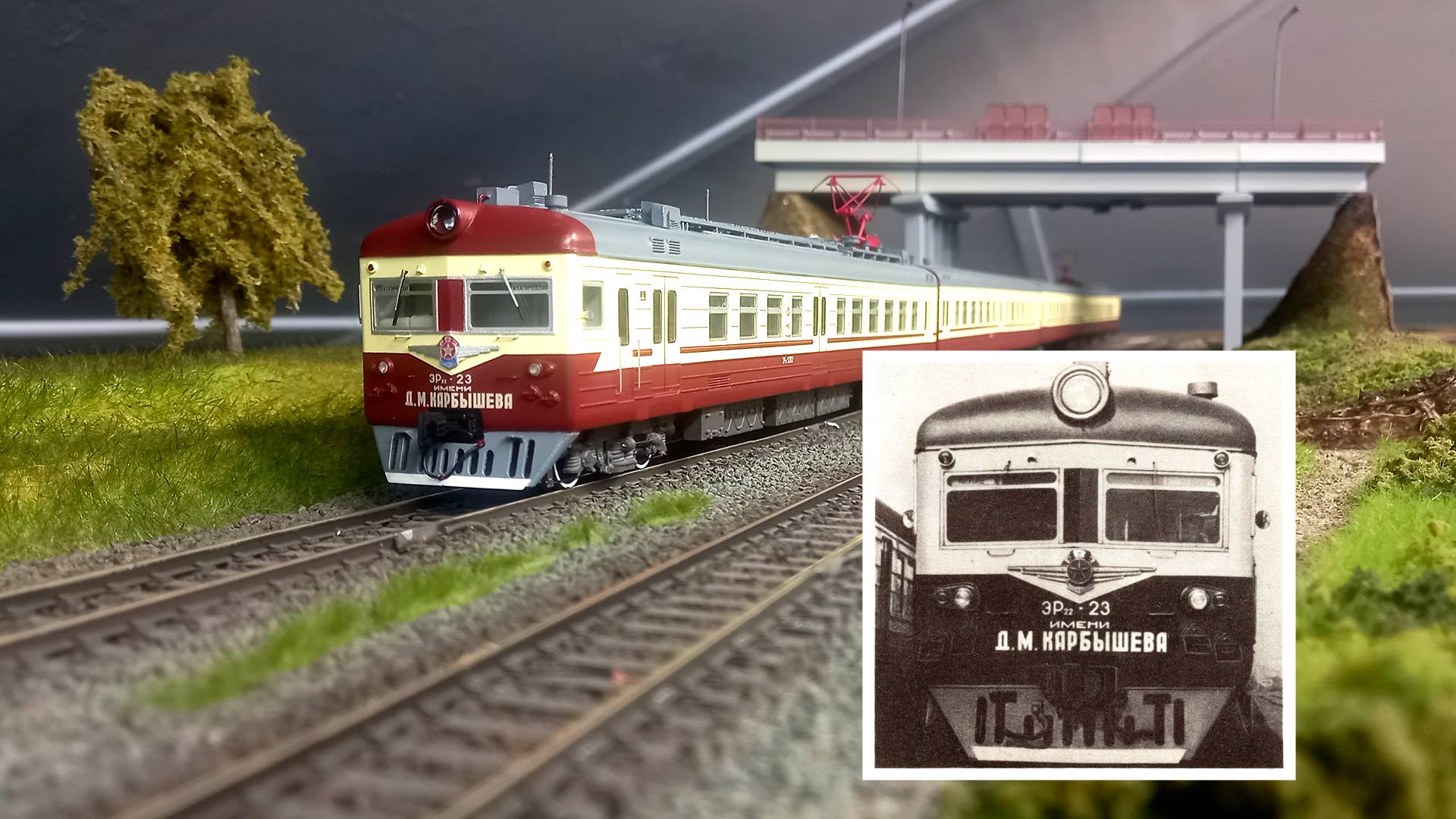 ЭР22-23 им. Д.М. Карбышева (1/87, ТО БуДем)