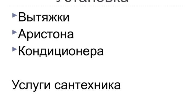 Установка вытяжки в Бишкеке