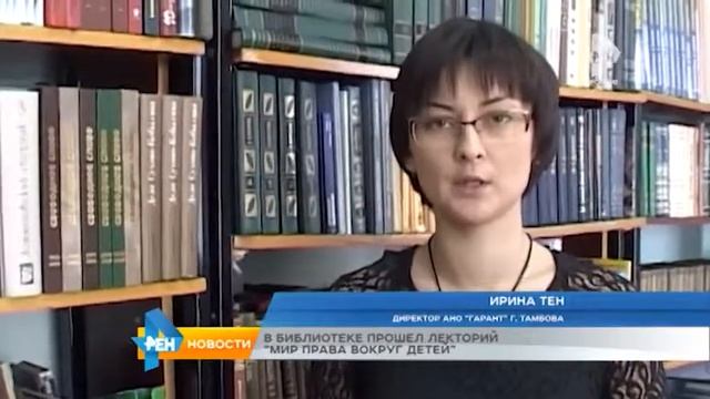 В библиотеке прошел лекторий "Мир права вокруг детей"