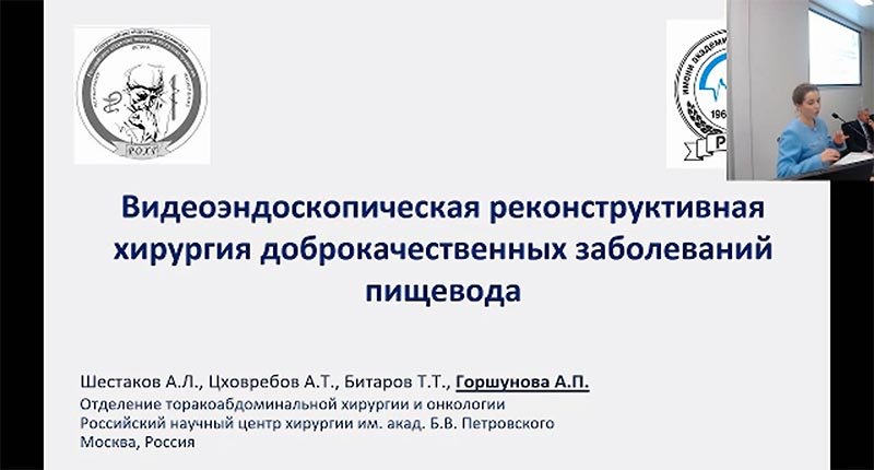 Видеоэндоскопическая реконструктивная хирургия доброкачественных заболеваний пищевода