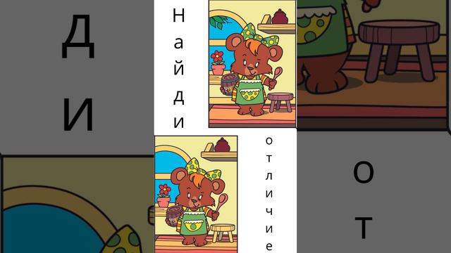 Найди