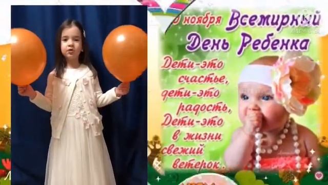 20 ноября - Всемирный день ребенка.