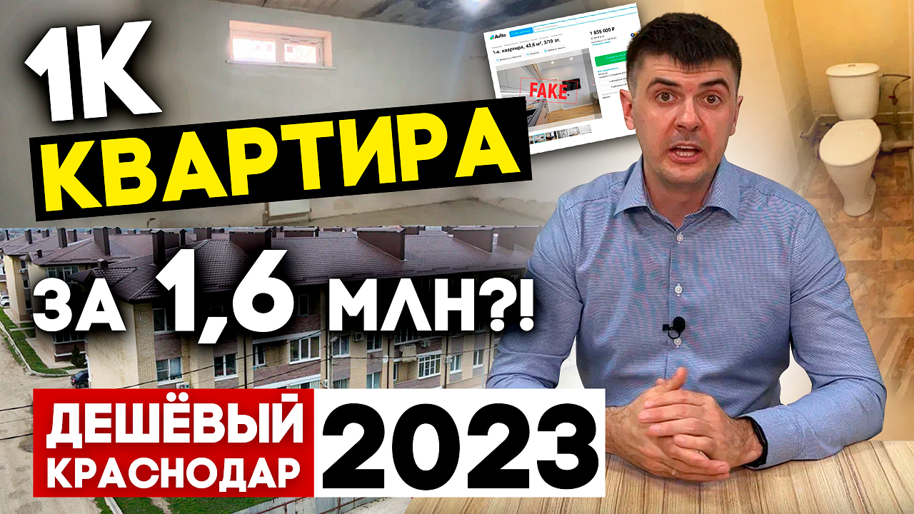 1к квартиры в Краснодаре по самой низкой цене в 2023 году | Вторичный рынок недвижимости - обзор.