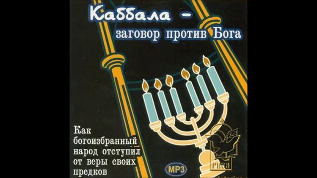 Каббала – заговор против Бога. Часть 22 О Кумранских рукописях