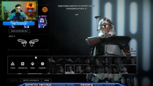 НУ ШО, СТРИМЧИК ПОЛУЧАЕТСЯ?? / Star Wars: Battlefront II