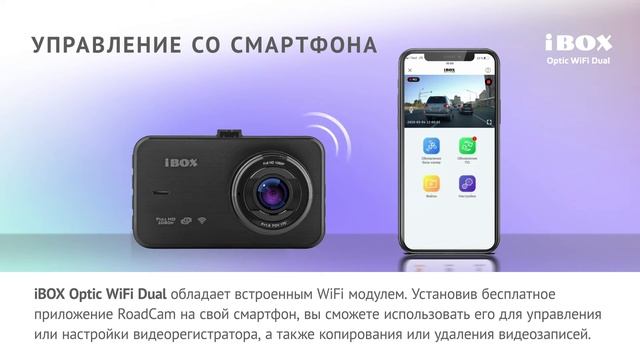Презентация видеорегистратора Optic WiFi Dual