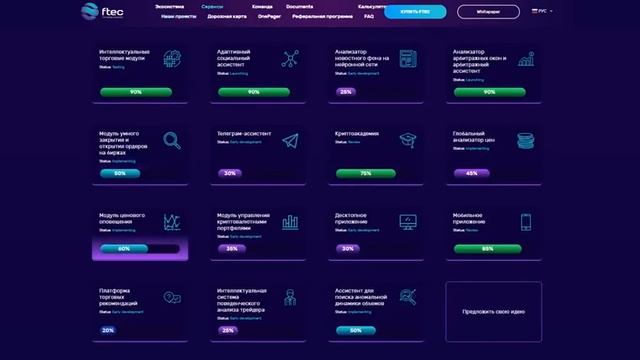 ICO Ftec – экосистема нейтротрейдинга