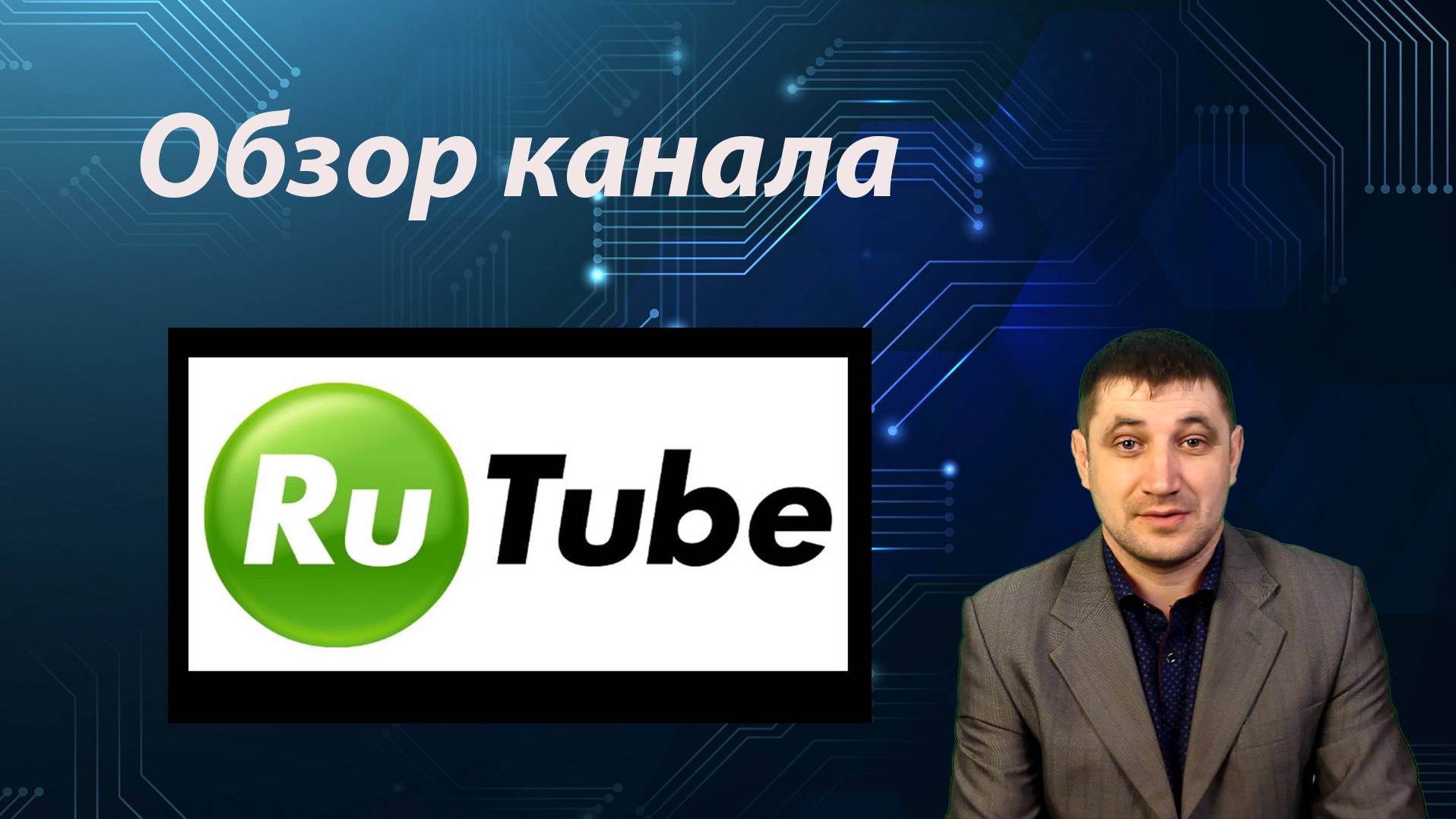 Обзор канала —  Дзен-Web-Мастер