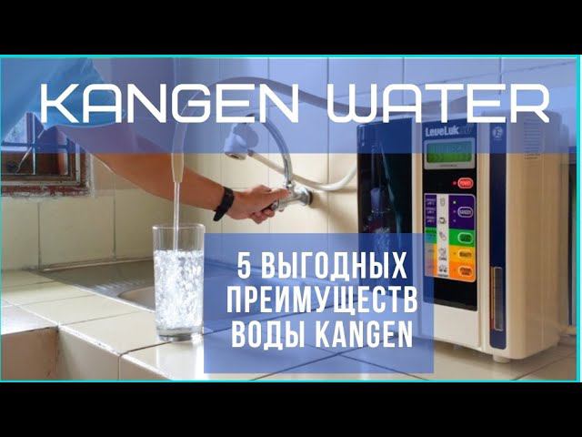 #КАНГЕНВОДА. 5 Выгодных преимуществ!