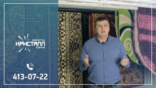 Химчистка ковров Кристалл в Нижнем Новгороде