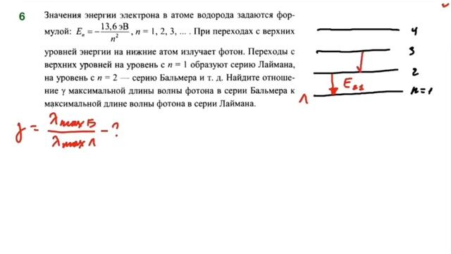 Энергетические переходы в атоме. Задание 29 ЕГЭ.mp4