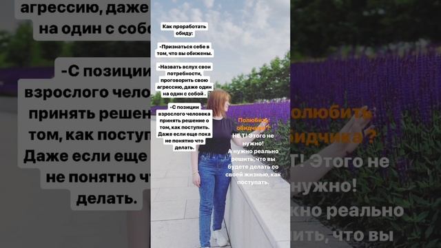 Обида - это сорняк, который необходимо выполоть, чтобы жить спокойно. Согласны?