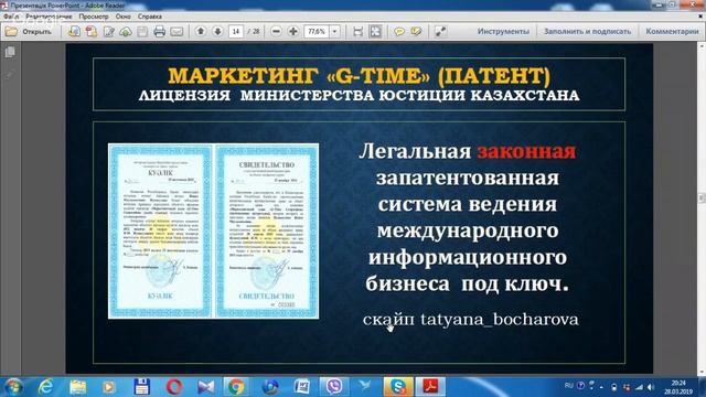 G-TIME. Возможности маркетинга и продукта.