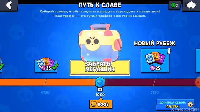 9 предметов///мегаящик///5 тысяч кубков