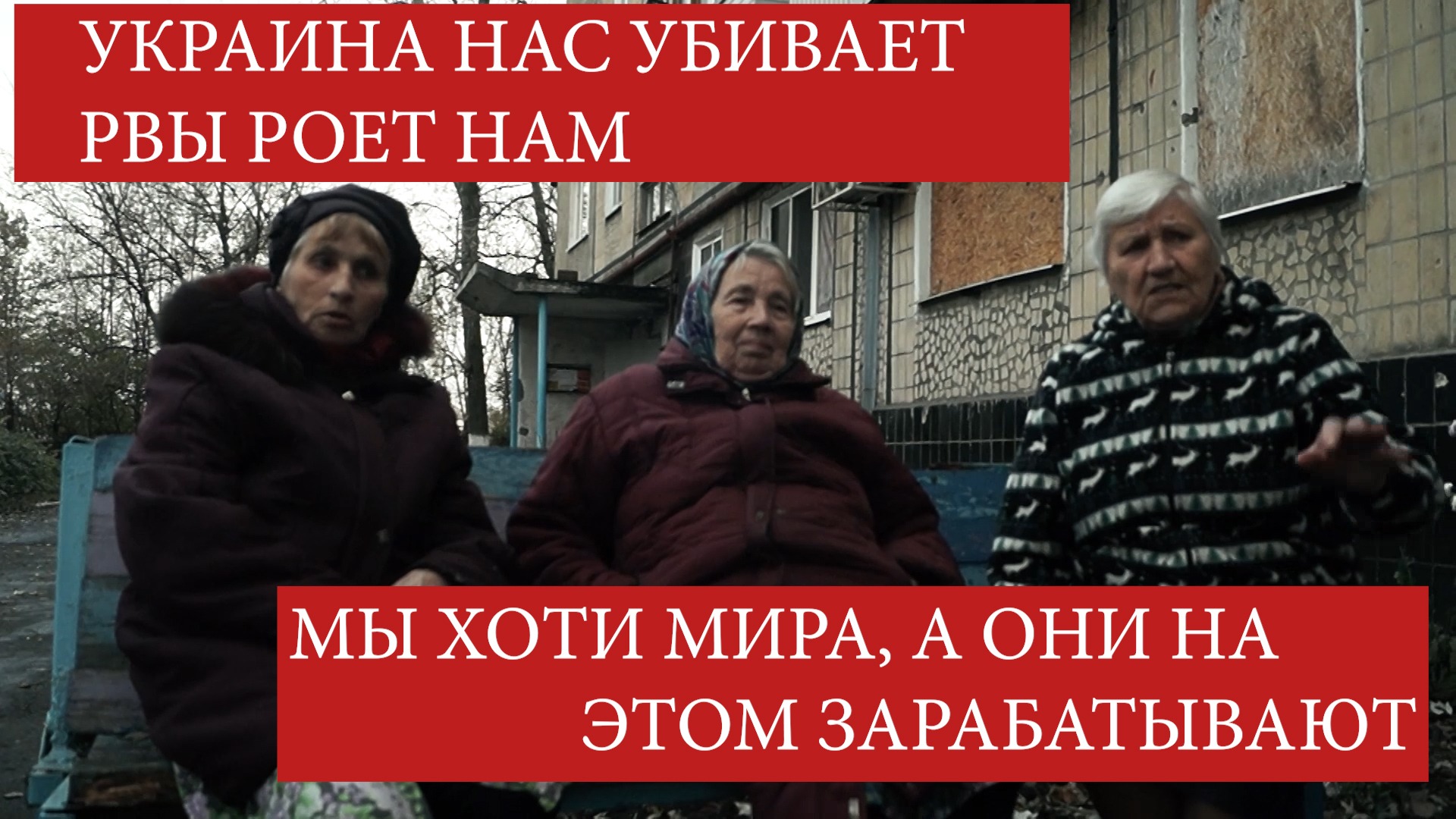 "Мы хотим мира, а националисты зарабатывают на этом", - жители Донбасса