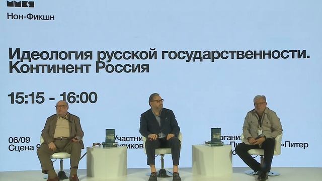 Идеология русской государственности. Континент Россия