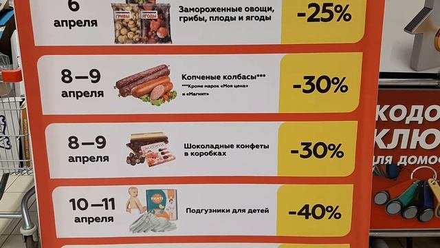 Скидки в Семейном Магните в апреле 2021. Календарь скидок Магнита.