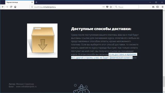Черная Пятница - Хорошая скидка и подарки!