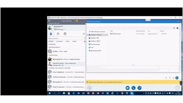 Microsoft Office 365. Обзор  Skype for Business