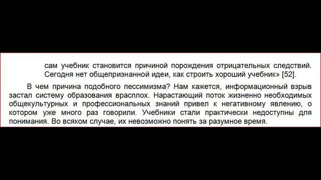 29запись. Стр 120-123. Владимир Паронджанов_Как написать хороший учебник для хороших людей_