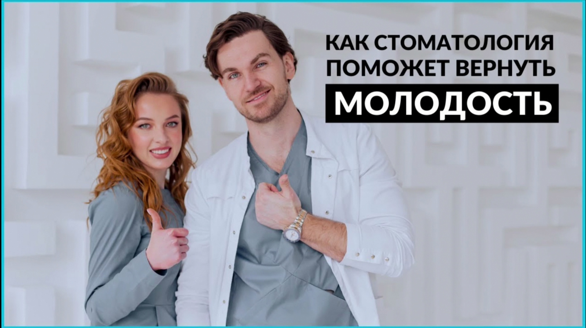 Как сохранить молодость с помощью стоматологии? Антивозрастная стоматология Anti-age