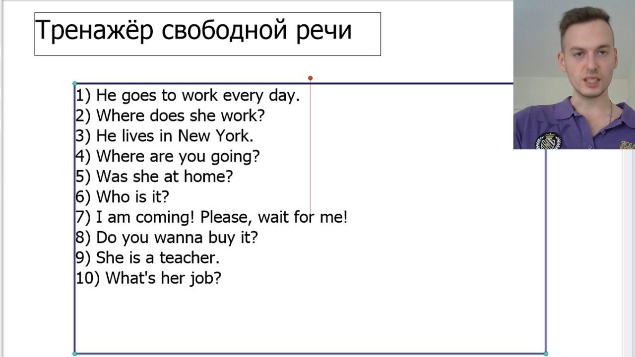 Тренажёр свободной английской речи | Разговорный английский
