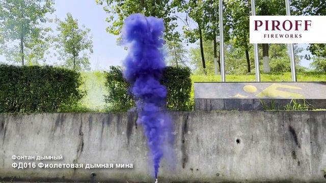 Фонтан дымовой МИНА фиолетовый ФД016