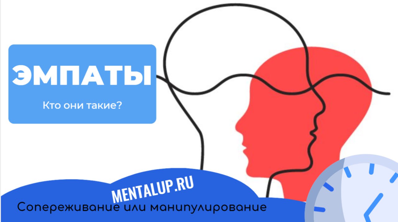 Эмпаты - чувствовать или манипулировать