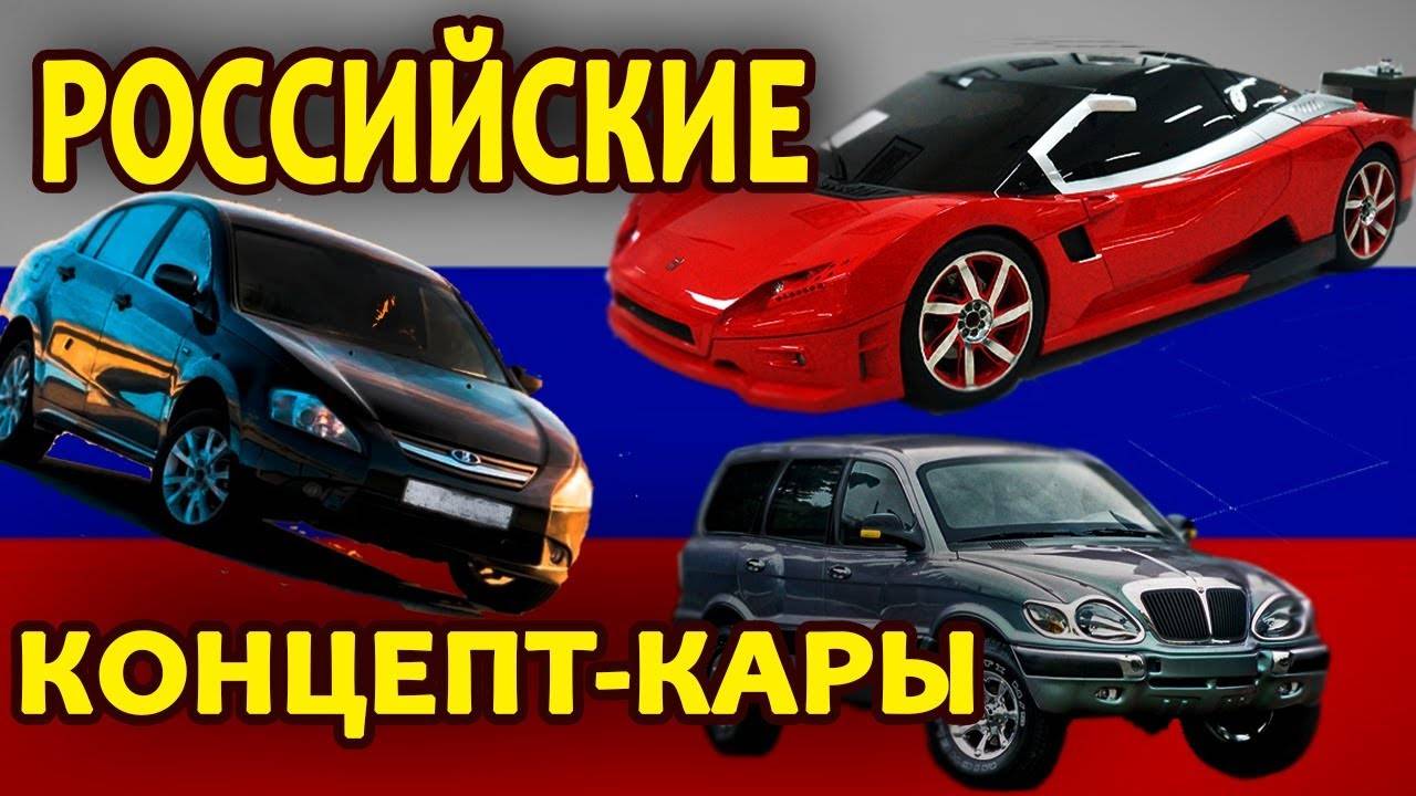 🔥 Российские автомобили, не вошедшие в серию.