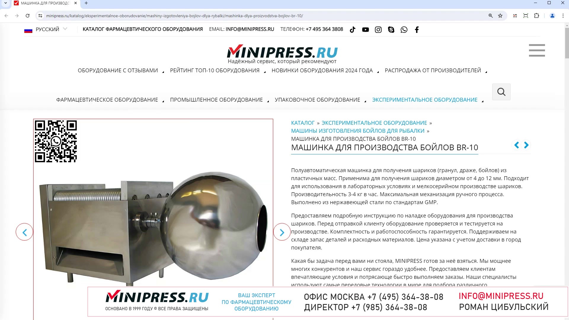 Minipress.ru Машинка для производства бойлов BR-10
