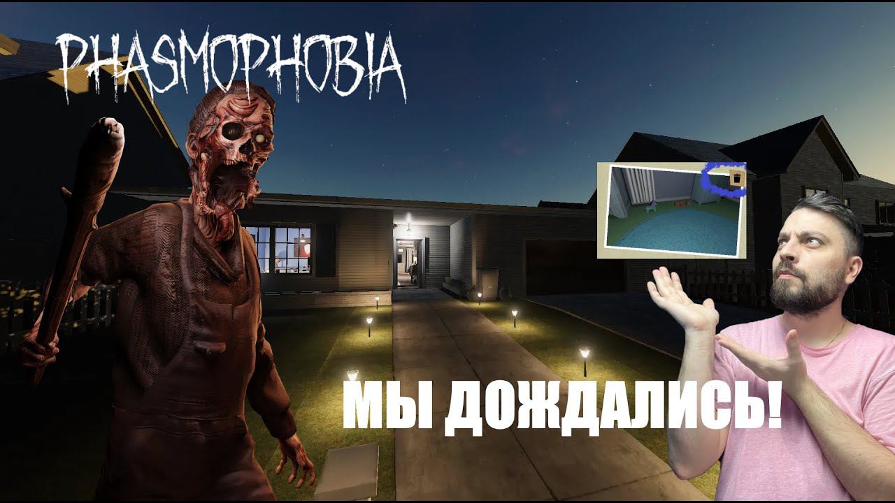 МЫ ДОЛГО ЖДАЛИ ИМЕННО ЭТОГО►Phasmophobia/соло безумие