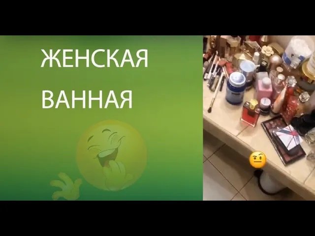 Женская ванная