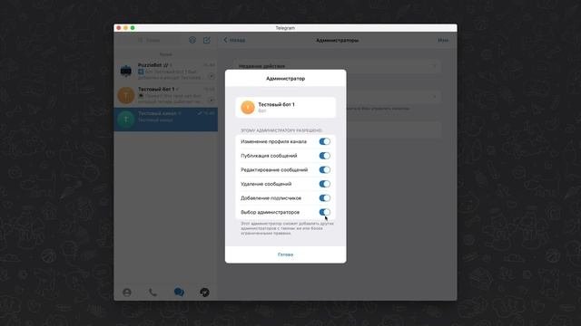 Подключение чата и канала ресурса к сервису PuzzleBot