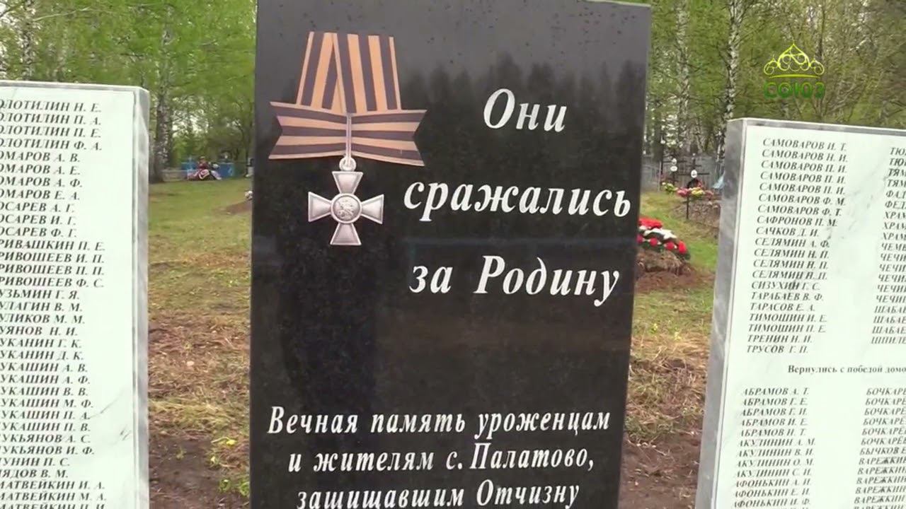 Открытие Мемориала воинской славы в с. Палатово Инзенского района Ульяновской области 08.05.2021